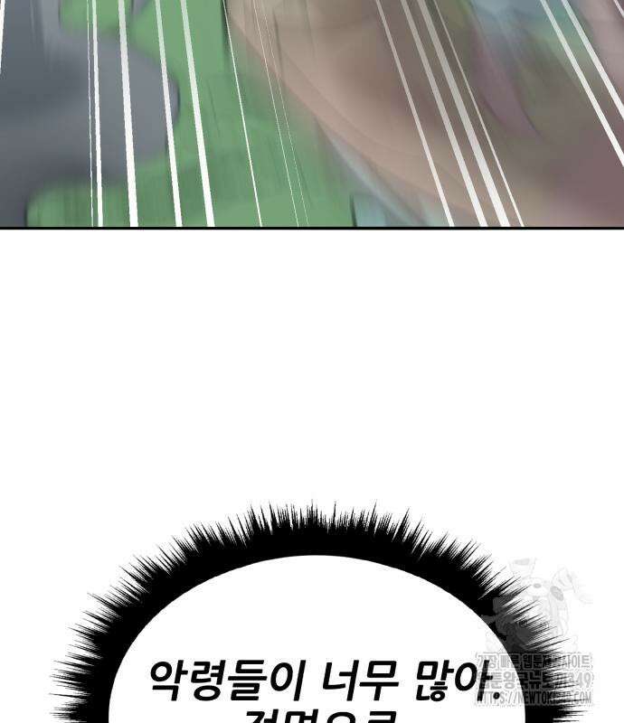 만렙돌파 2부 83화 231