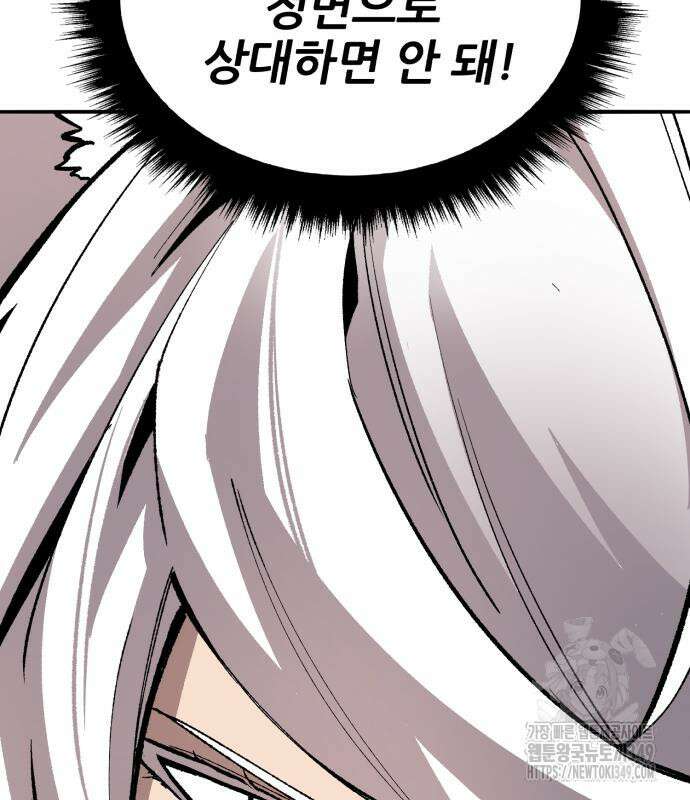 만렙돌파 2부 83화 232