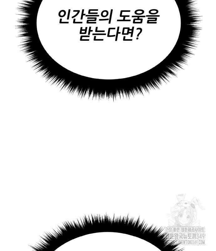 만렙돌파 2부 83화 234