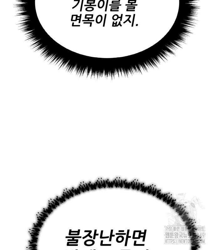 만렙돌파 2부 83화 237