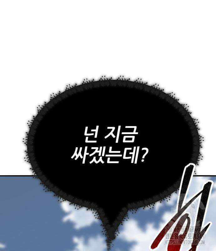 만렙돌파 2부 83화 240