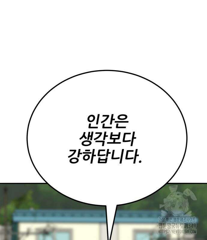 만렙돌파 2부 83화 276
