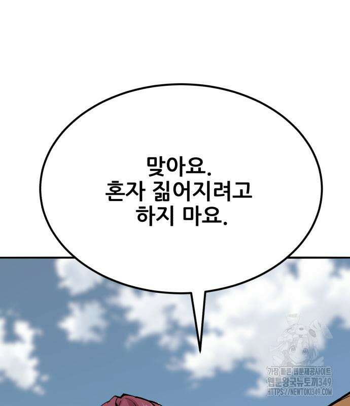 만렙돌파 2부 83화 279