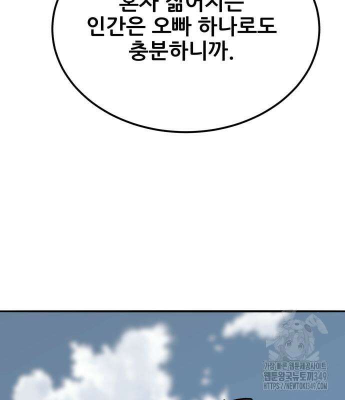 만렙돌파 2부 83화 281