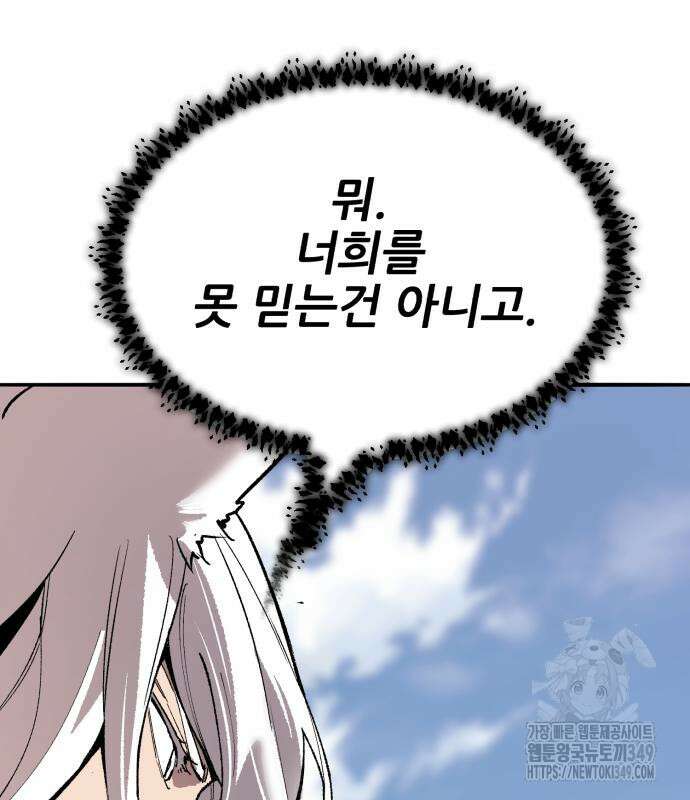 만렙돌파 2부 83화 286