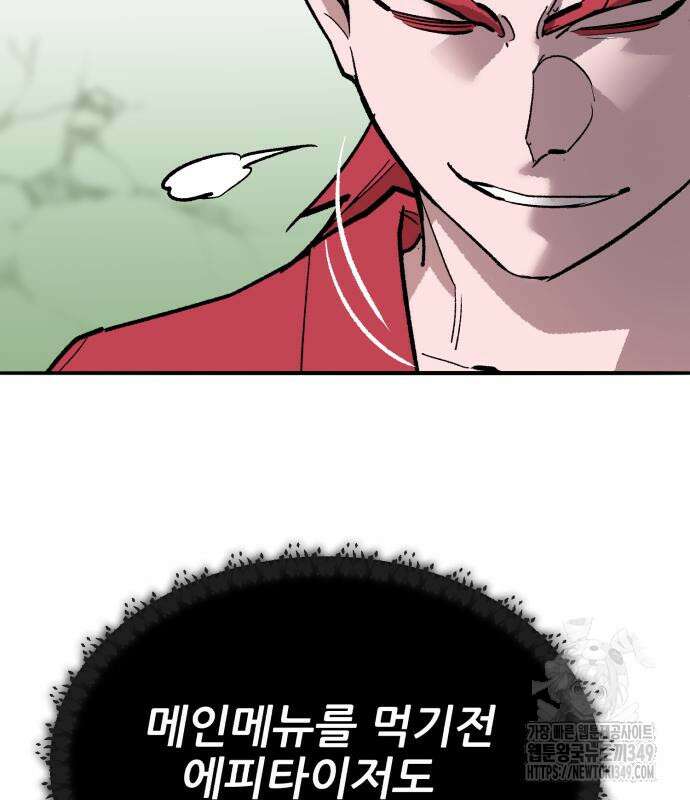 만렙돌파 2부 83화 289