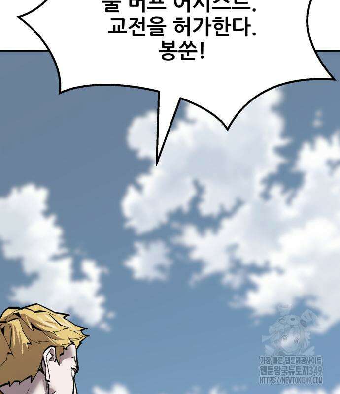 만렙돌파 2부 83화 295