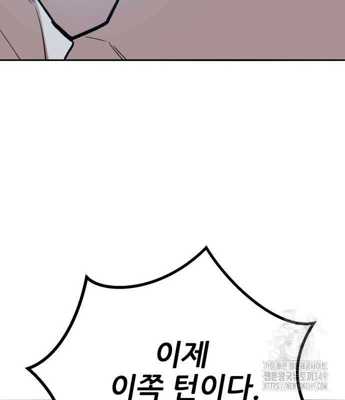 만렙돌파 2부 83화 320