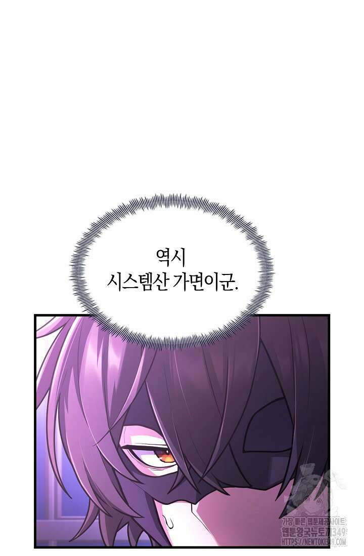 마왕 어플로 S급 헌터가 되었습니다 72화 8