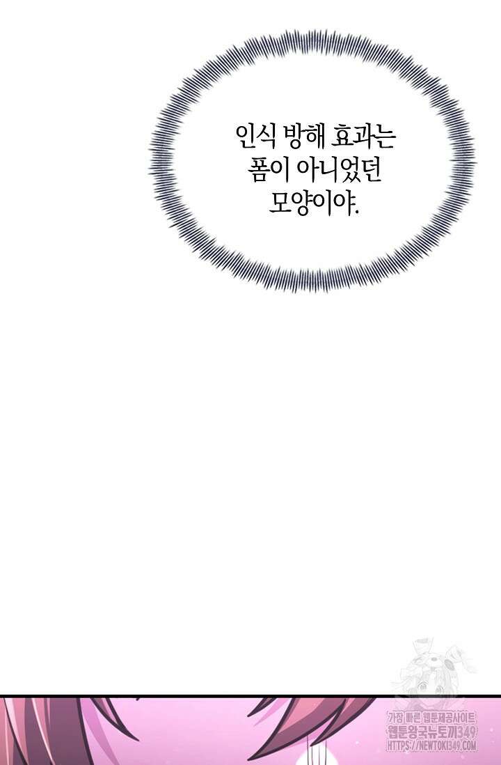 마왕 어플로 S급 헌터가 되었습니다 72화 9