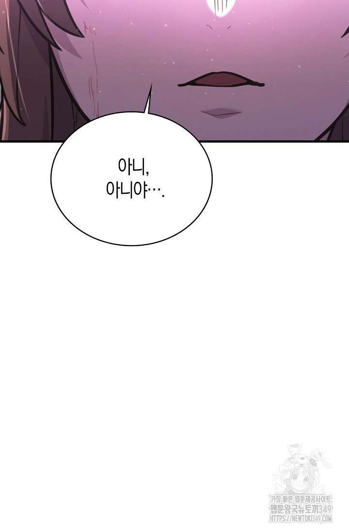 마왕 어플로 S급 헌터가 되었습니다 72화 10