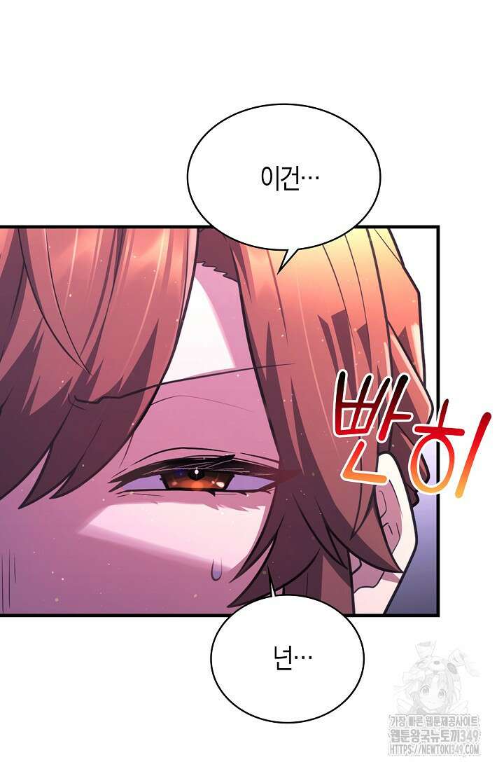 마왕 어플로 S급 헌터가 되었습니다 72화 11