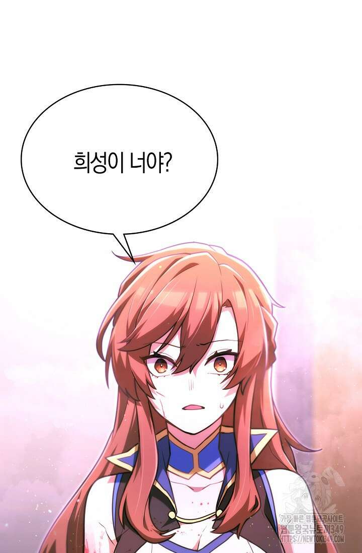 마왕 어플로 S급 헌터가 되었습니다 72화 12