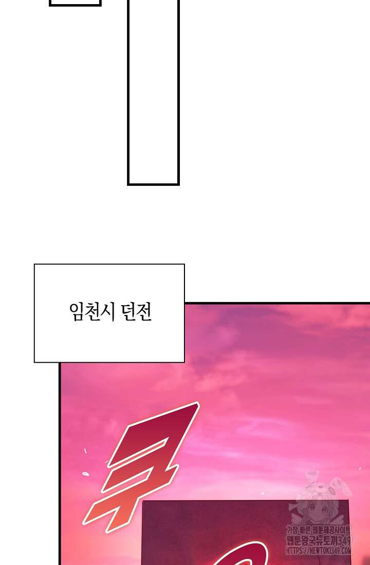 마왕 어플로 S급 헌터가 되었습니다 72화 21