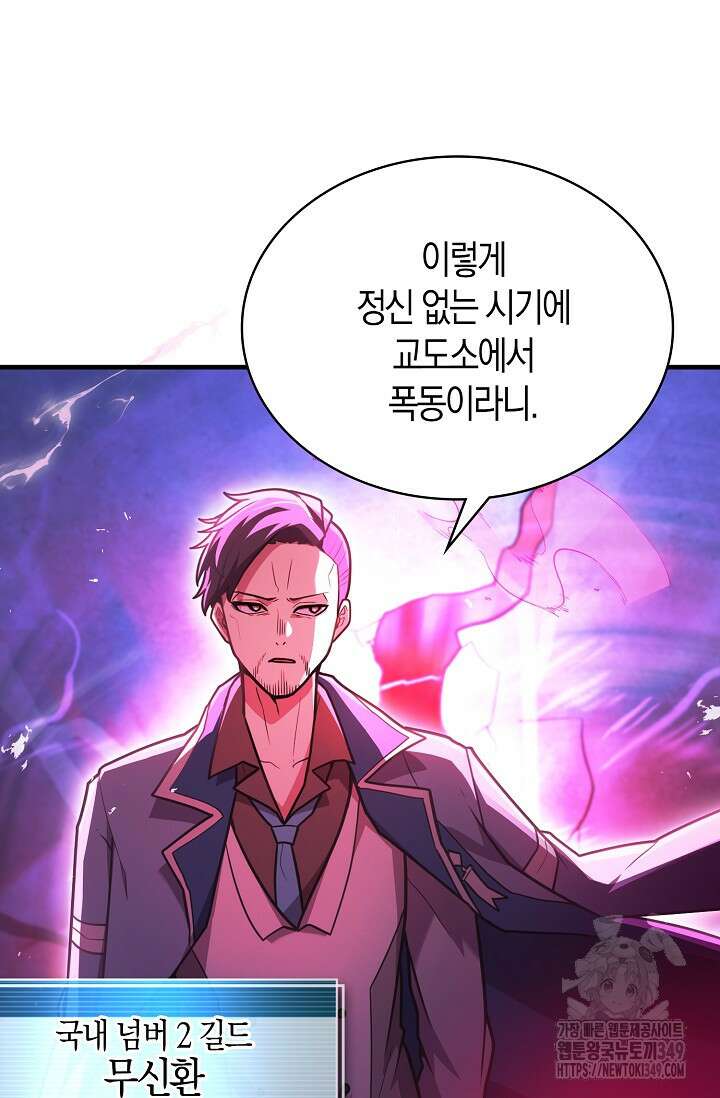 마왕 어플로 S급 헌터가 되었습니다 72화 24