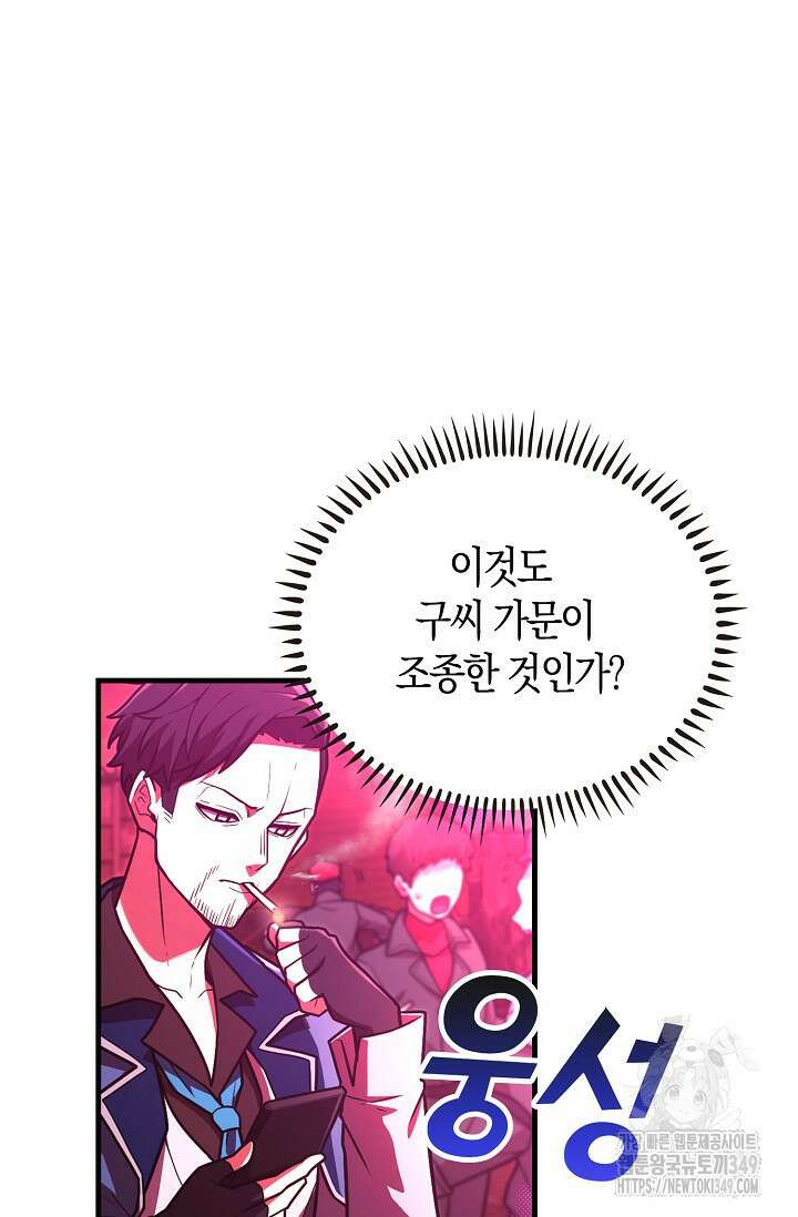 마왕 어플로 S급 헌터가 되었습니다 72화 26
