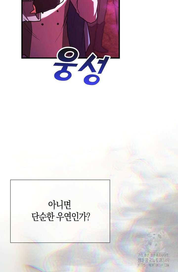 마왕 어플로 S급 헌터가 되었습니다 72화 27