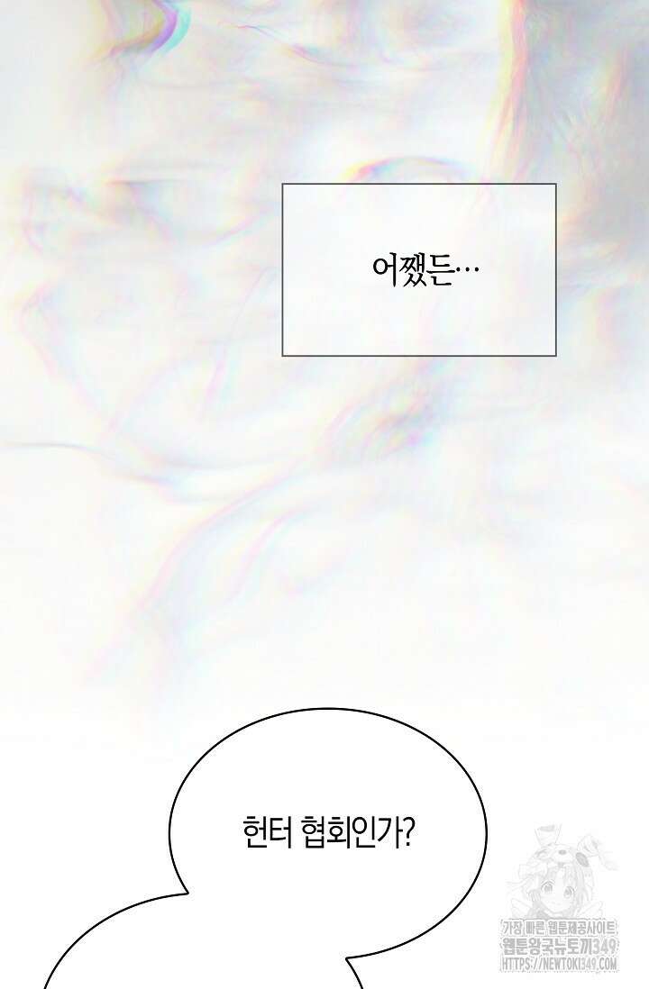 마왕 어플로 S급 헌터가 되었습니다 72화 28