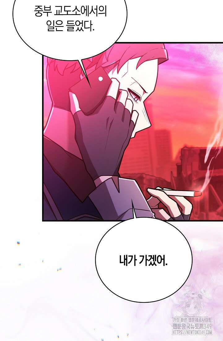 마왕 어플로 S급 헌터가 되었습니다 72화 29