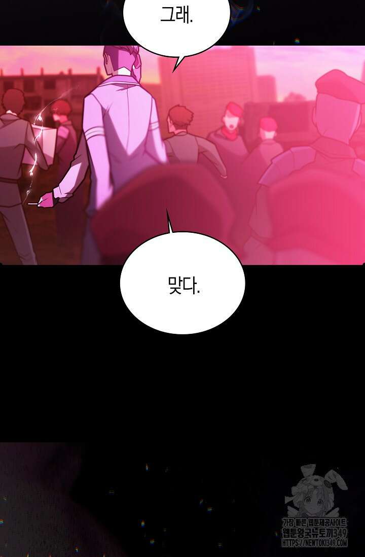 마왕 어플로 S급 헌터가 되었습니다 72화 31