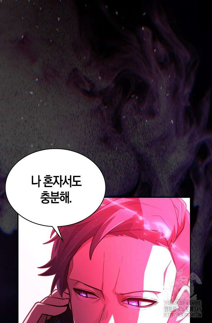 마왕 어플로 S급 헌터가 되었습니다 72화 32