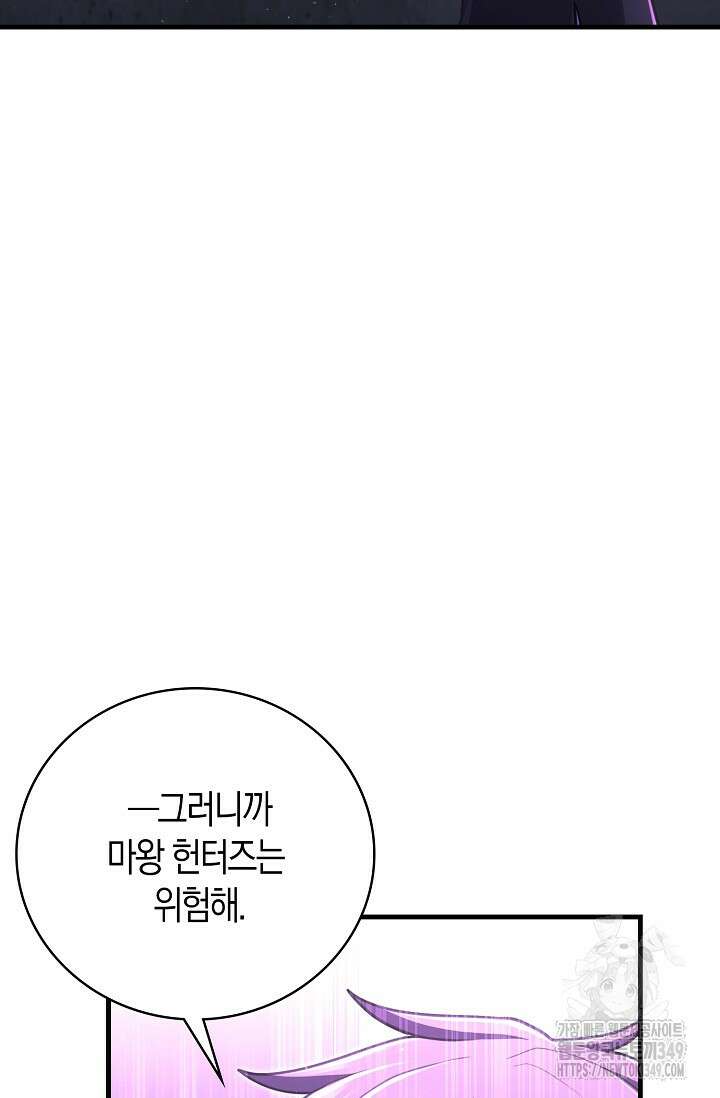 마왕 어플로 S급 헌터가 되었습니다 72화 37