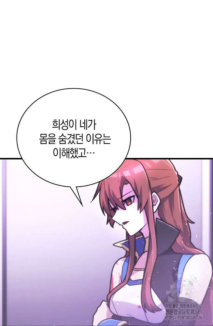 마왕 어플로 S급 헌터가 되었습니다 72화 39