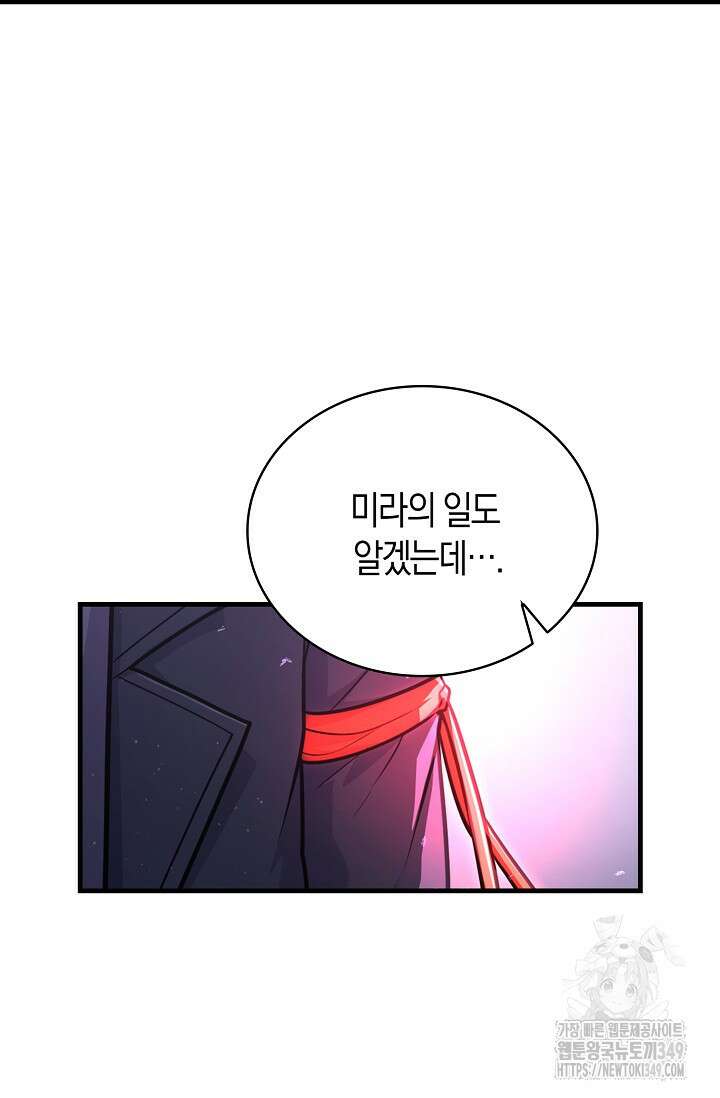마왕 어플로 S급 헌터가 되었습니다 72화 40