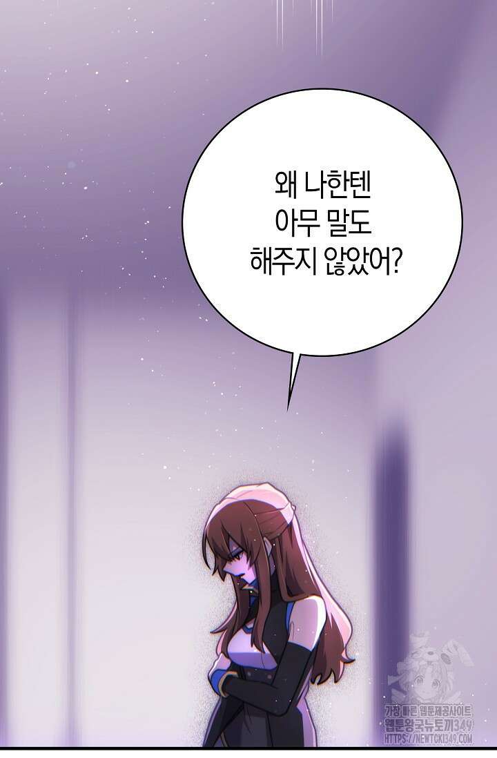 마왕 어플로 S급 헌터가 되었습니다 72화 42