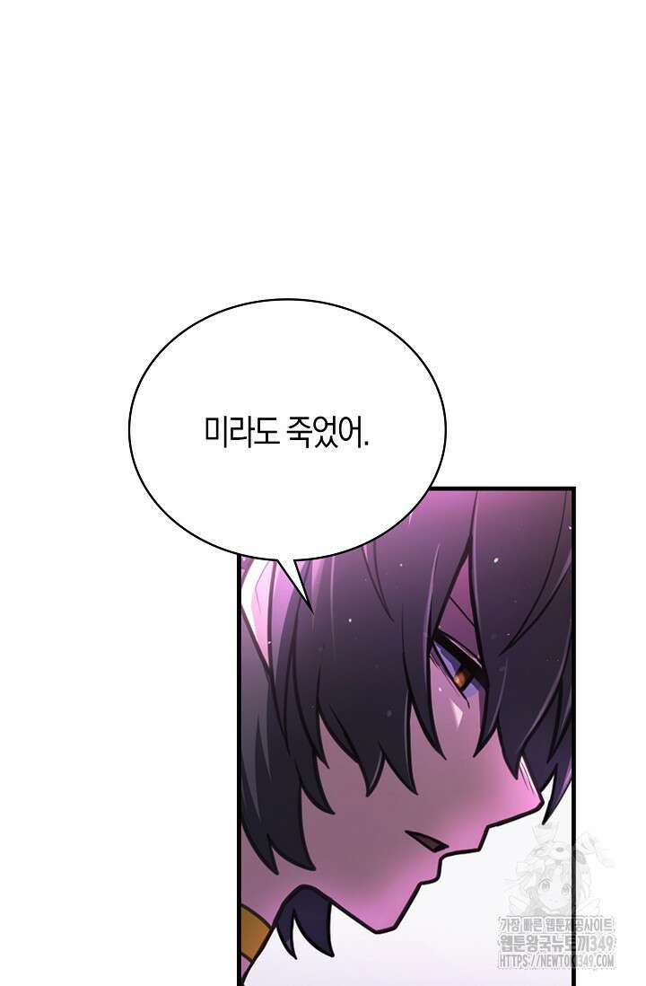 마왕 어플로 S급 헌터가 되었습니다 72화 43