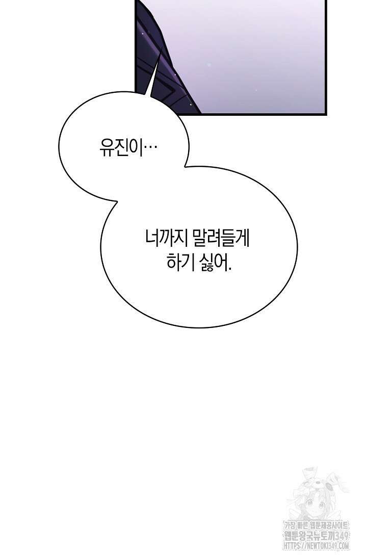 마왕 어플로 S급 헌터가 되었습니다 72화 44