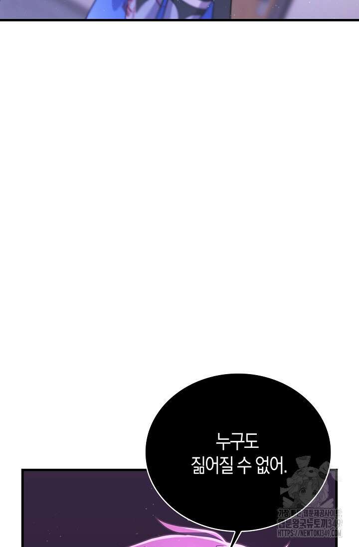 마왕 어플로 S급 헌터가 되었습니다 72화 46