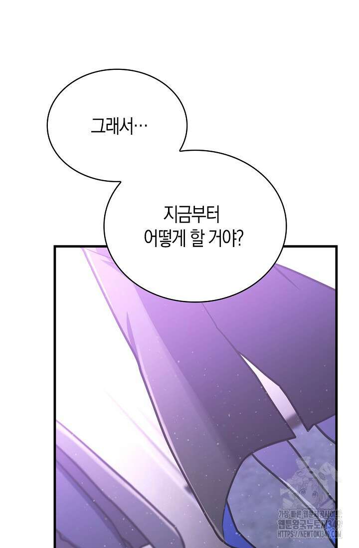 마왕 어플로 S급 헌터가 되었습니다 72화 51