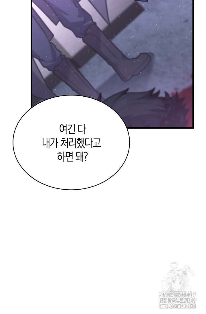 마왕 어플로 S급 헌터가 되었습니다 72화 52