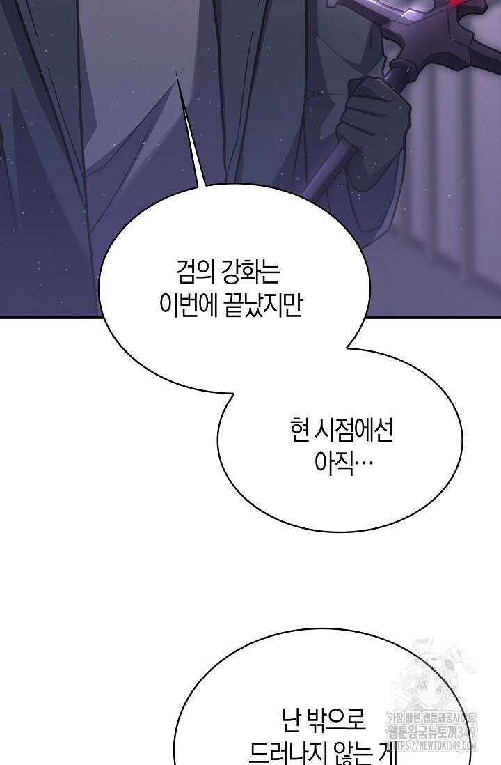 마왕 어플로 S급 헌터가 되었습니다 72화 54