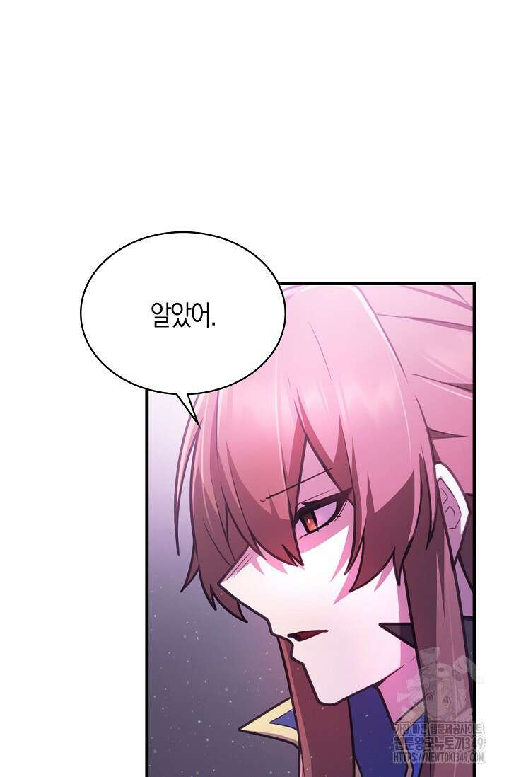 마왕 어플로 S급 헌터가 되었습니다 72화 56