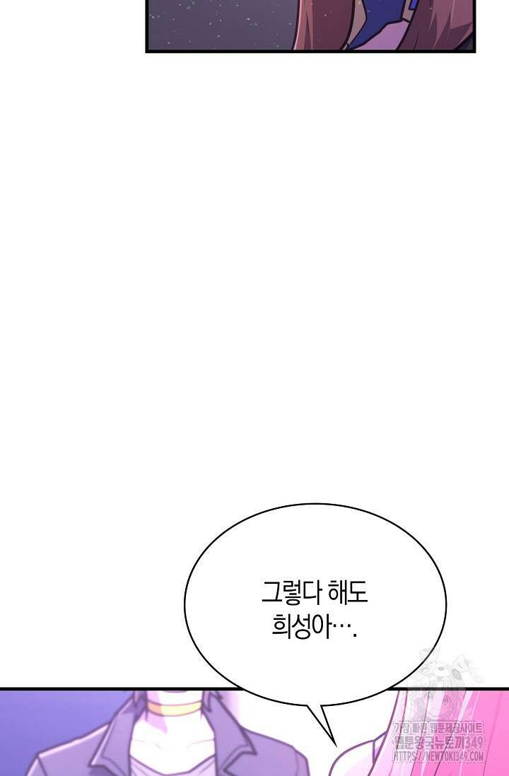 마왕 어플로 S급 헌터가 되었습니다 72화 57