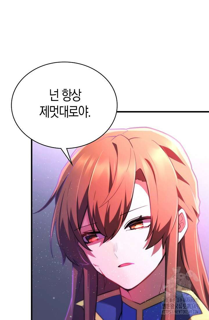 마왕 어플로 S급 헌터가 되었습니다 72화 59