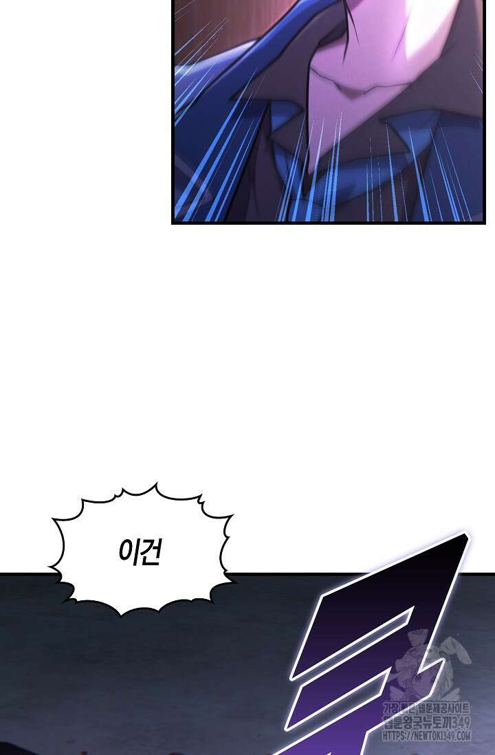 마왕 어플로 S급 헌터가 되었습니다 72화 65