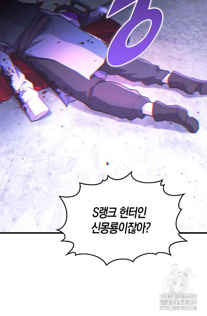 마왕 어플로 S급 헌터가 되었습니다 72화 66