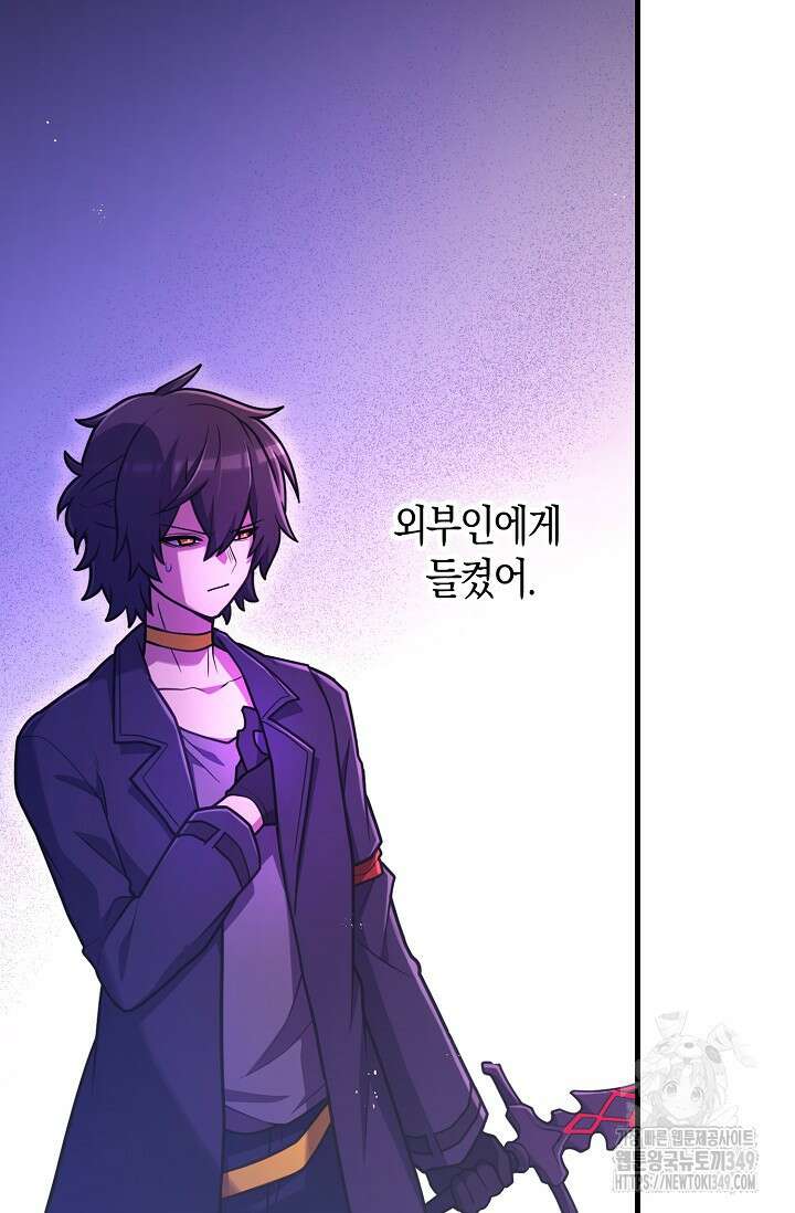 마왕 어플로 S급 헌터가 되었습니다 72화 68