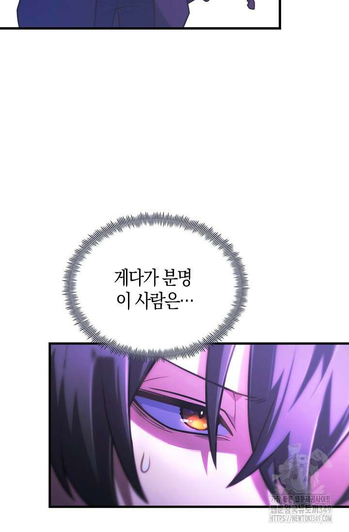 마왕 어플로 S급 헌터가 되었습니다 72화 69