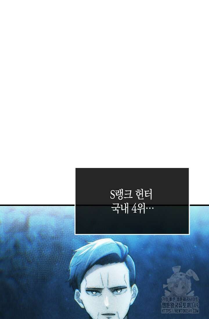 마왕 어플로 S급 헌터가 되었습니다 72화 70