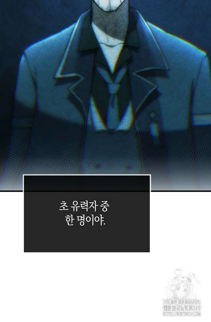 마왕 어플로 S급 헌터가 되었습니다 72화 71