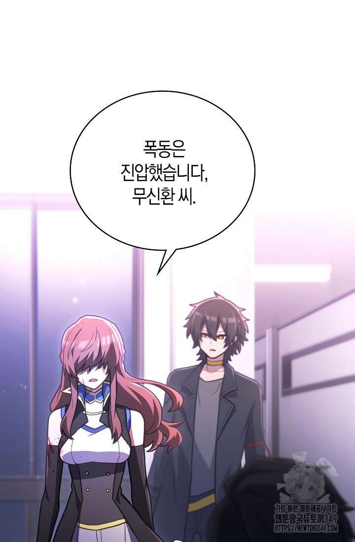 마왕 어플로 S급 헌터가 되었습니다 72화 75