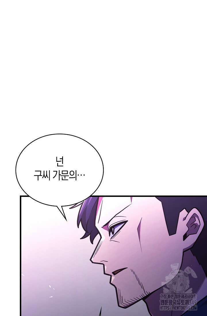 마왕 어플로 S급 헌터가 되었습니다 72화 78