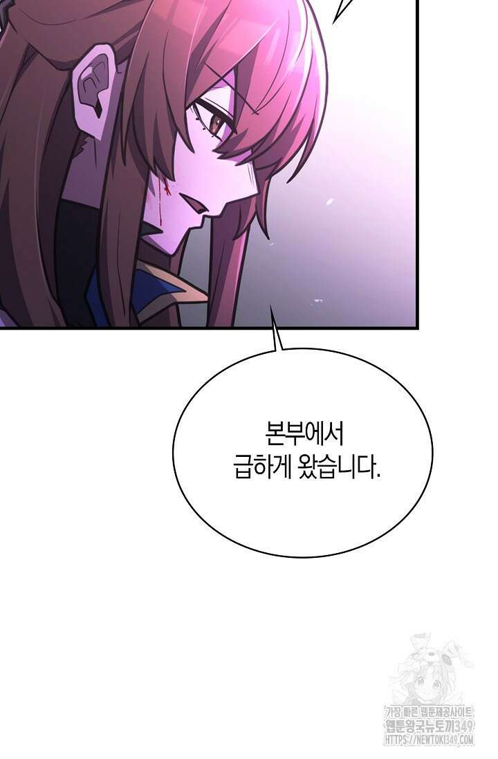 마왕 어플로 S급 헌터가 되었습니다 72화 80
