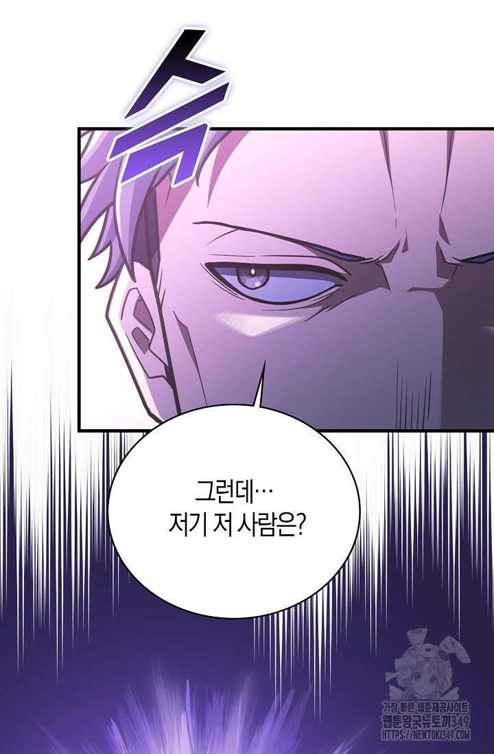 마왕 어플로 S급 헌터가 되었습니다 72화 81
