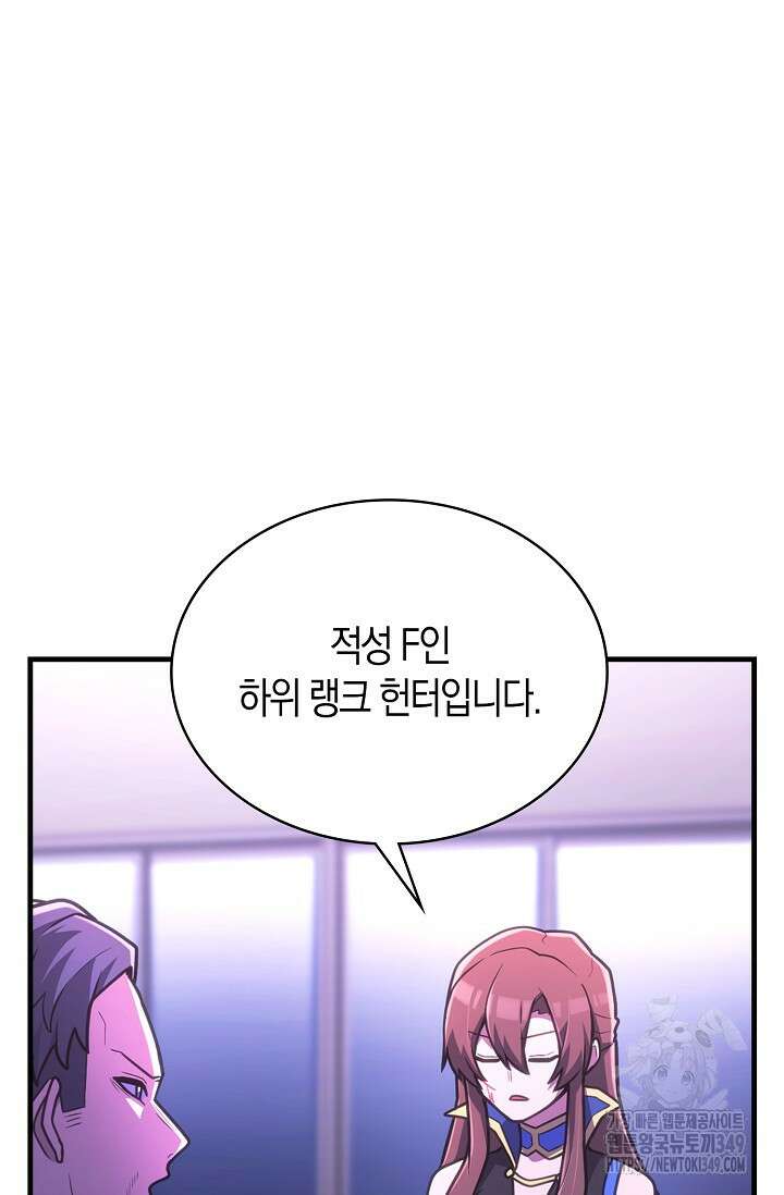 마왕 어플로 S급 헌터가 되었습니다 72화 83