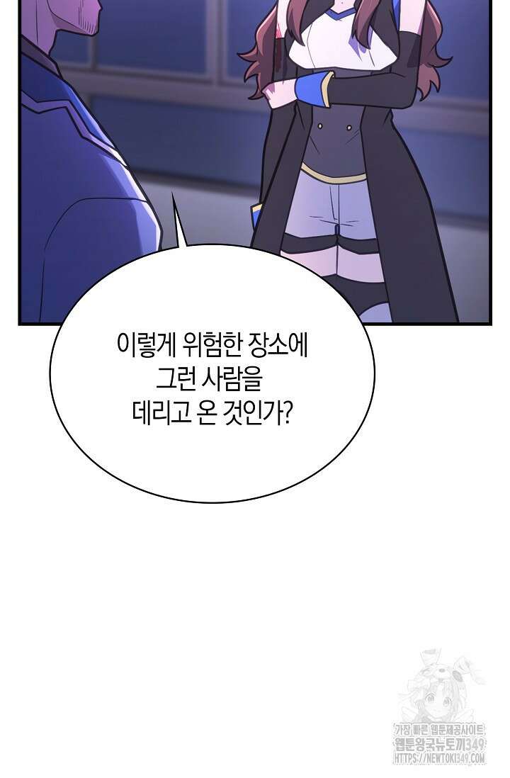 마왕 어플로 S급 헌터가 되었습니다 72화 84